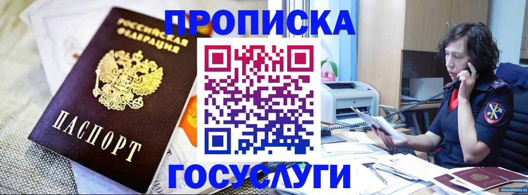 прописка законно в Николаевске