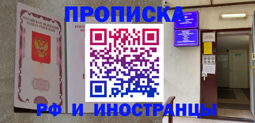 прописка для школы в Николаевске